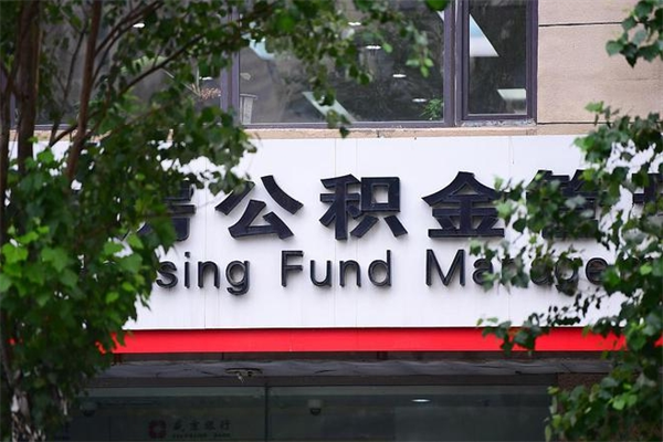 安丘公积金个人取出手续（公积金取出流程）