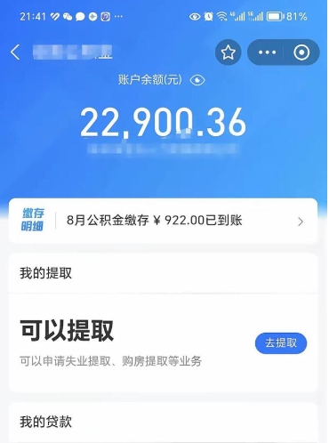 安丘离职后公积金可以取出来么（离职了公积金可以取出来吗）