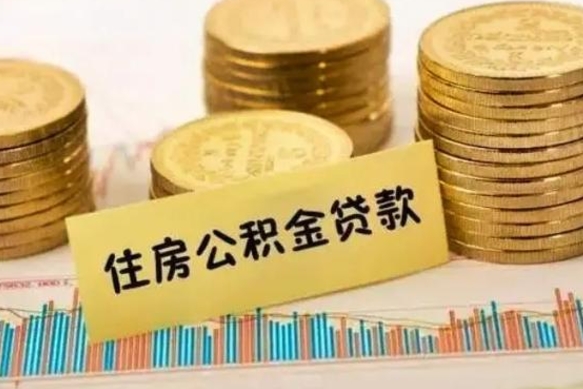 安丘离职公积金有必要取出来吗（离职了公积金有没有必要提）