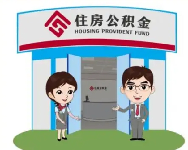 安丘离职了公积金怎么提（离职后公积金提取步骤）